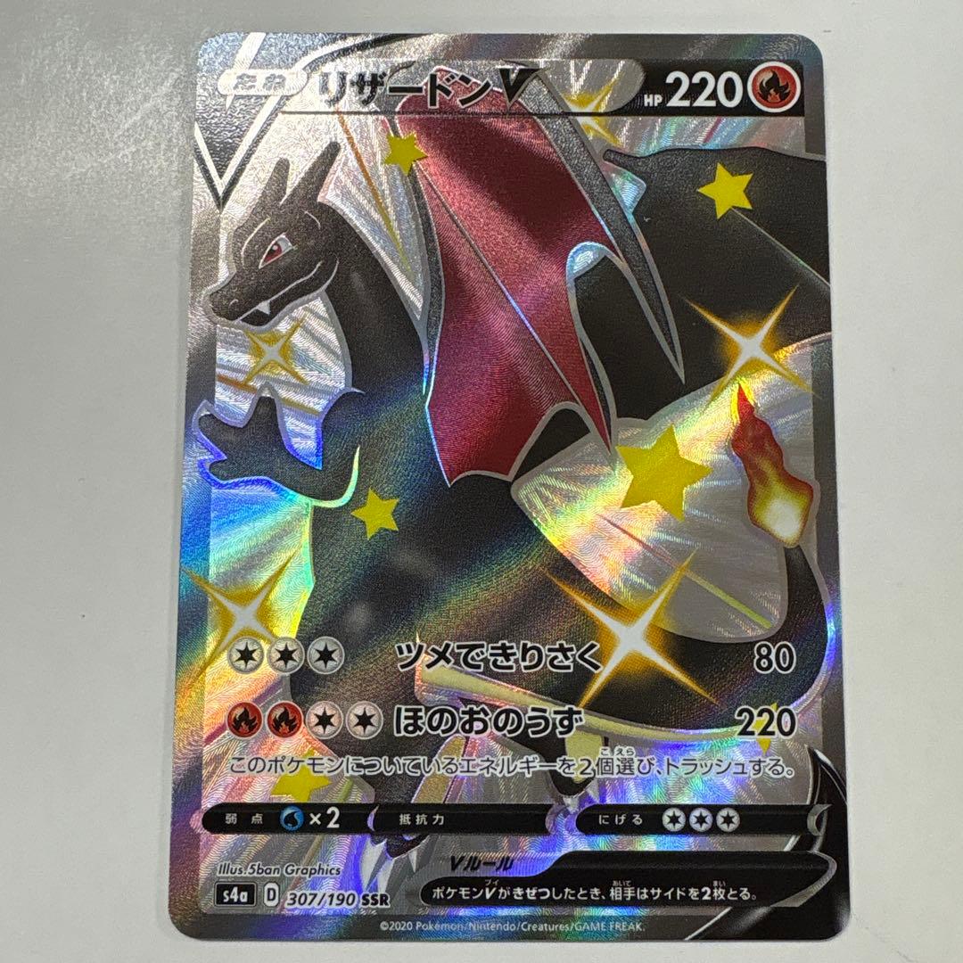 ポケモンカードゲーム S4a-307 リザードンV SSR
