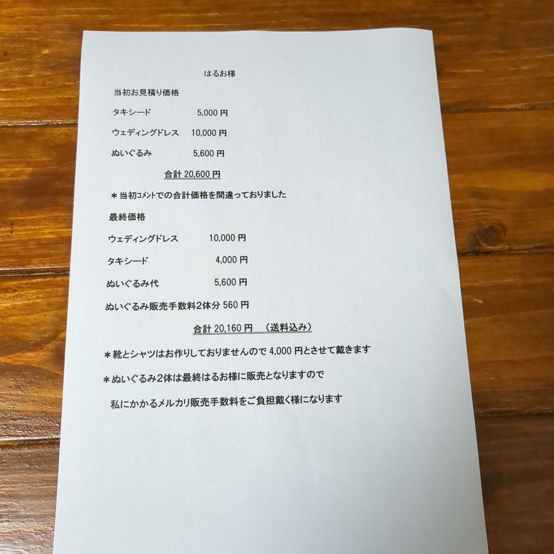 ラッキー、トラッキーウェディングコスチューム