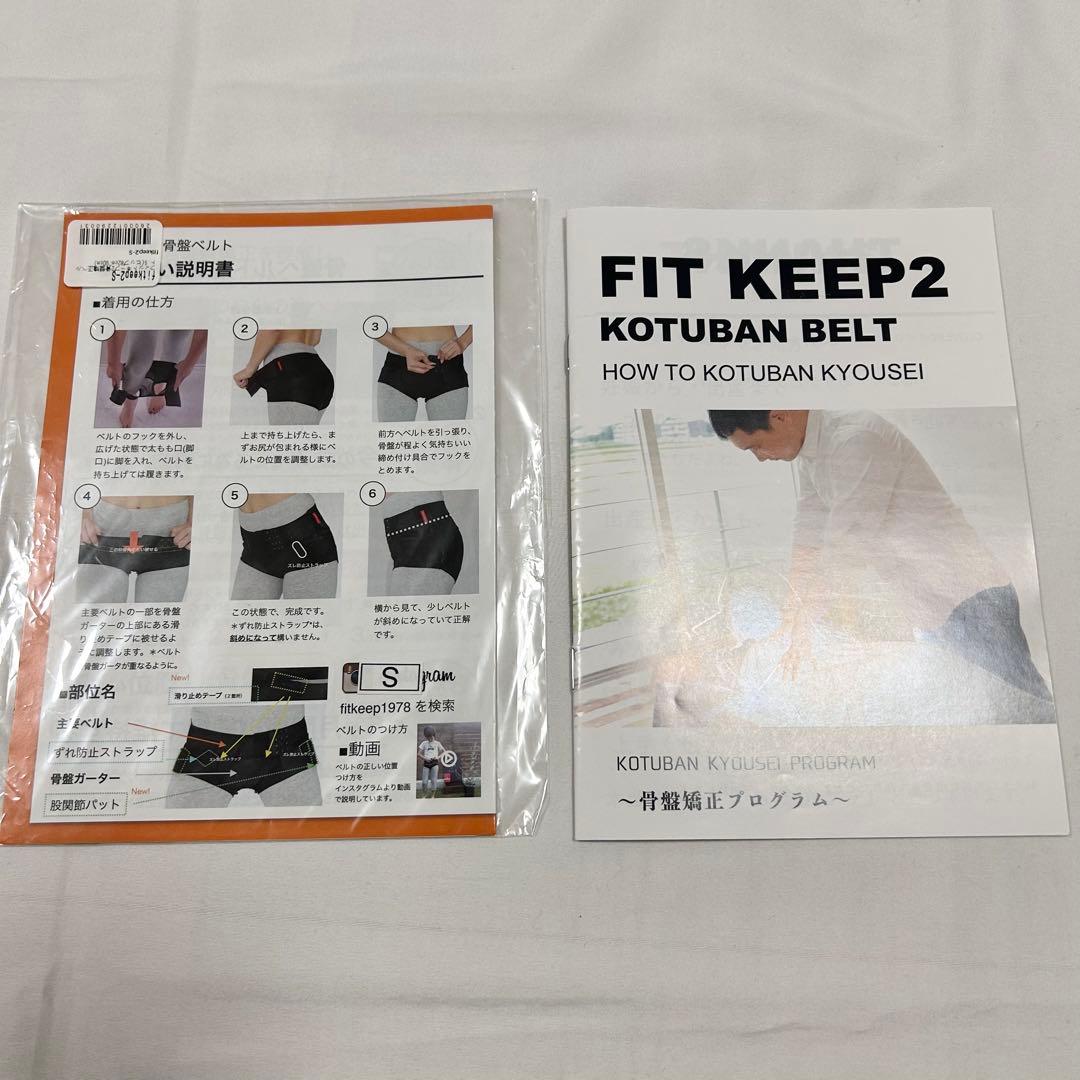 試着のみ　FIT KEEP 2 骨盤ベルト Sサイズ　フィットキープ