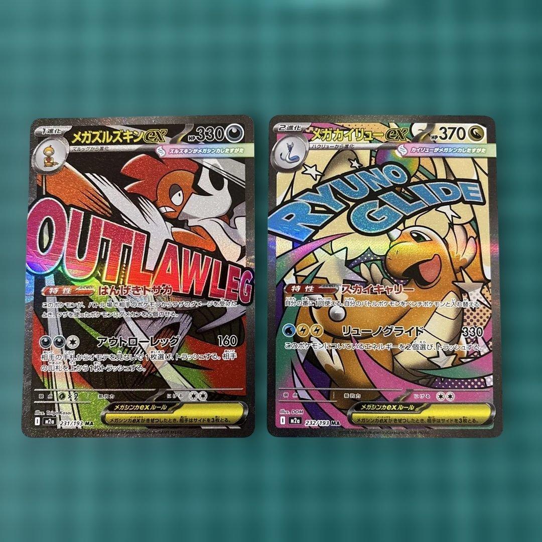 メガドリームex MA メガアタックレア　フルコンプ　【箔ズレ含む】