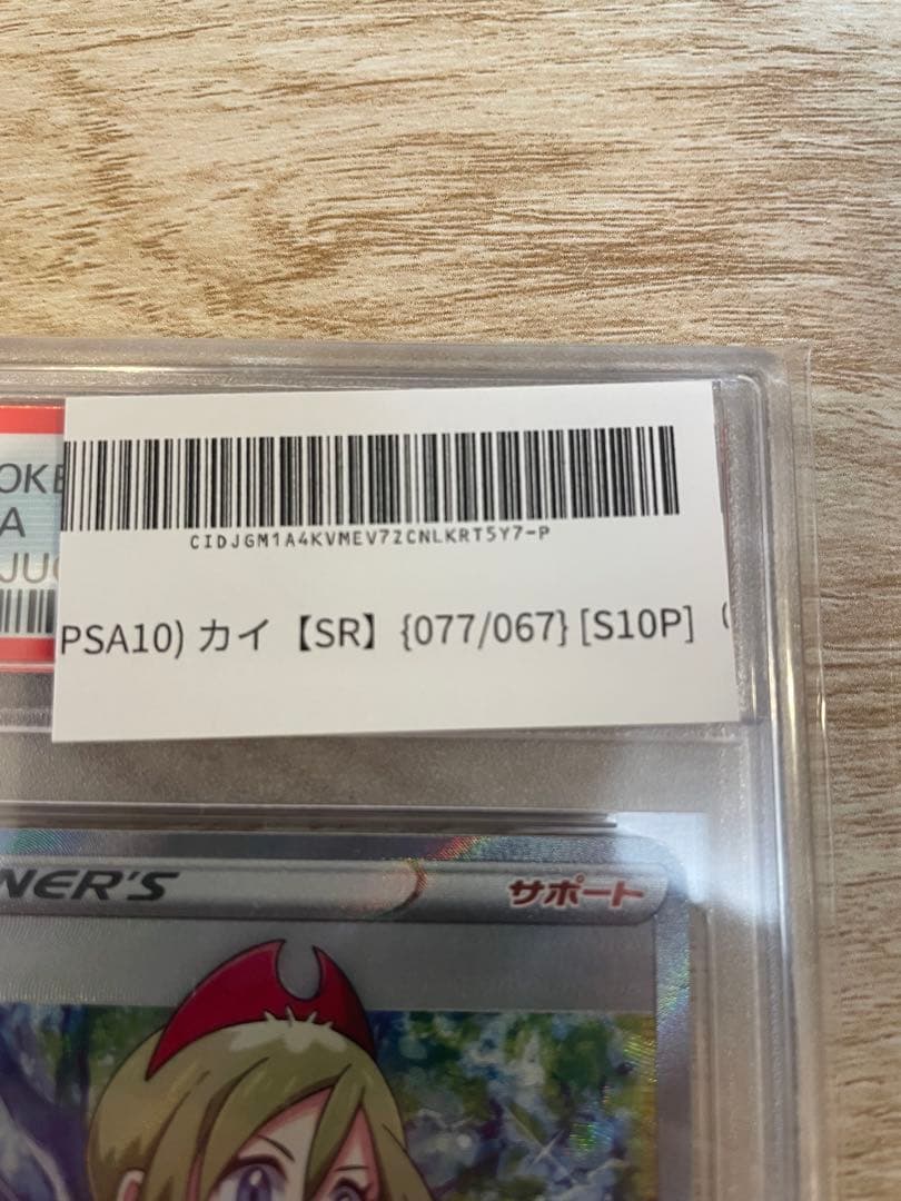 【再値下げ】カイ SR PSA10