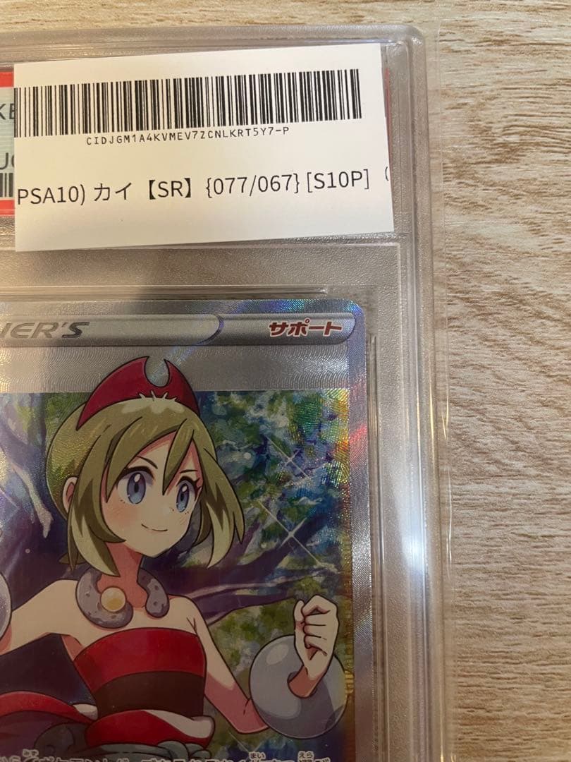 【再値下げ】カイ SR PSA10