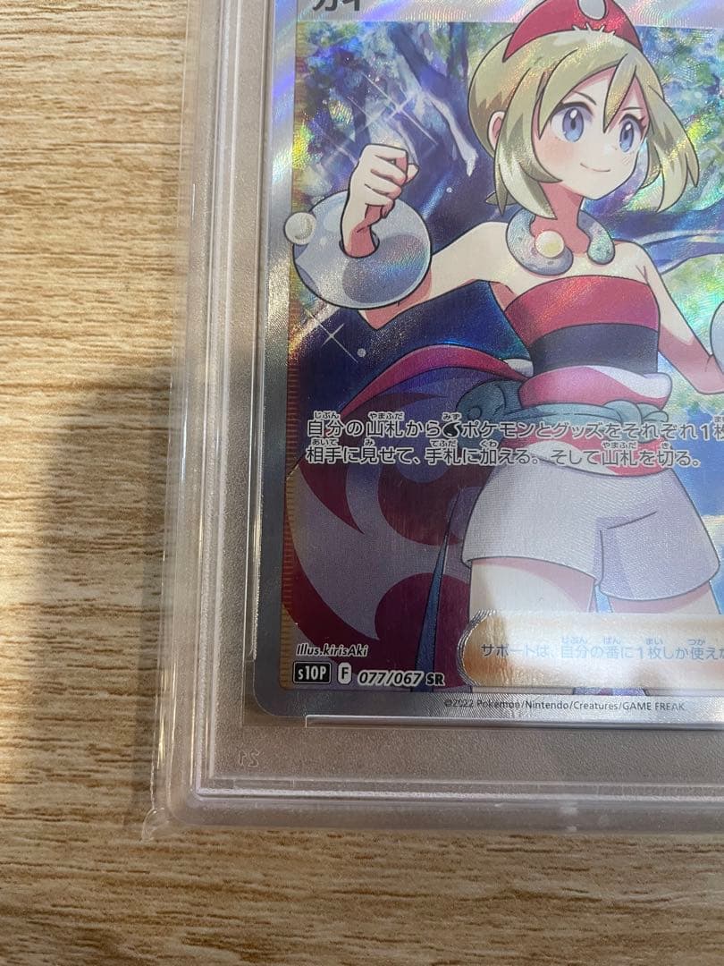 【再値下げ】カイ SR PSA10