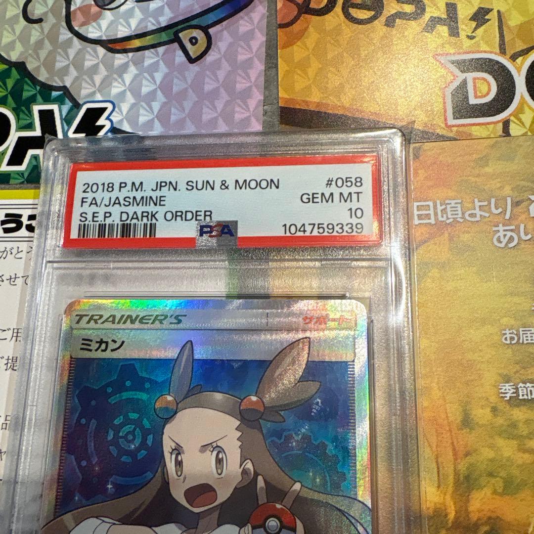 ミカンSR PSA10