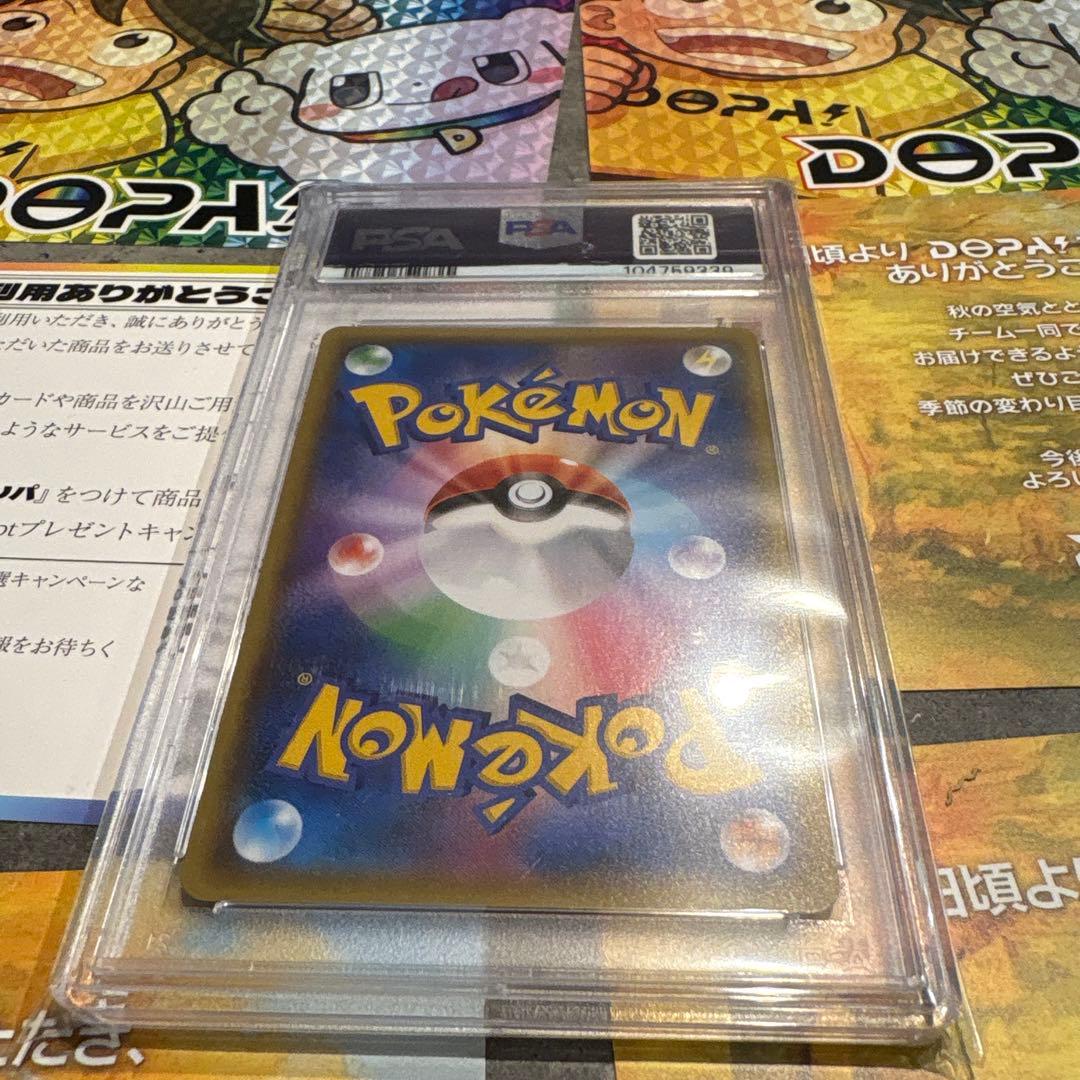 ミカンSR PSA10