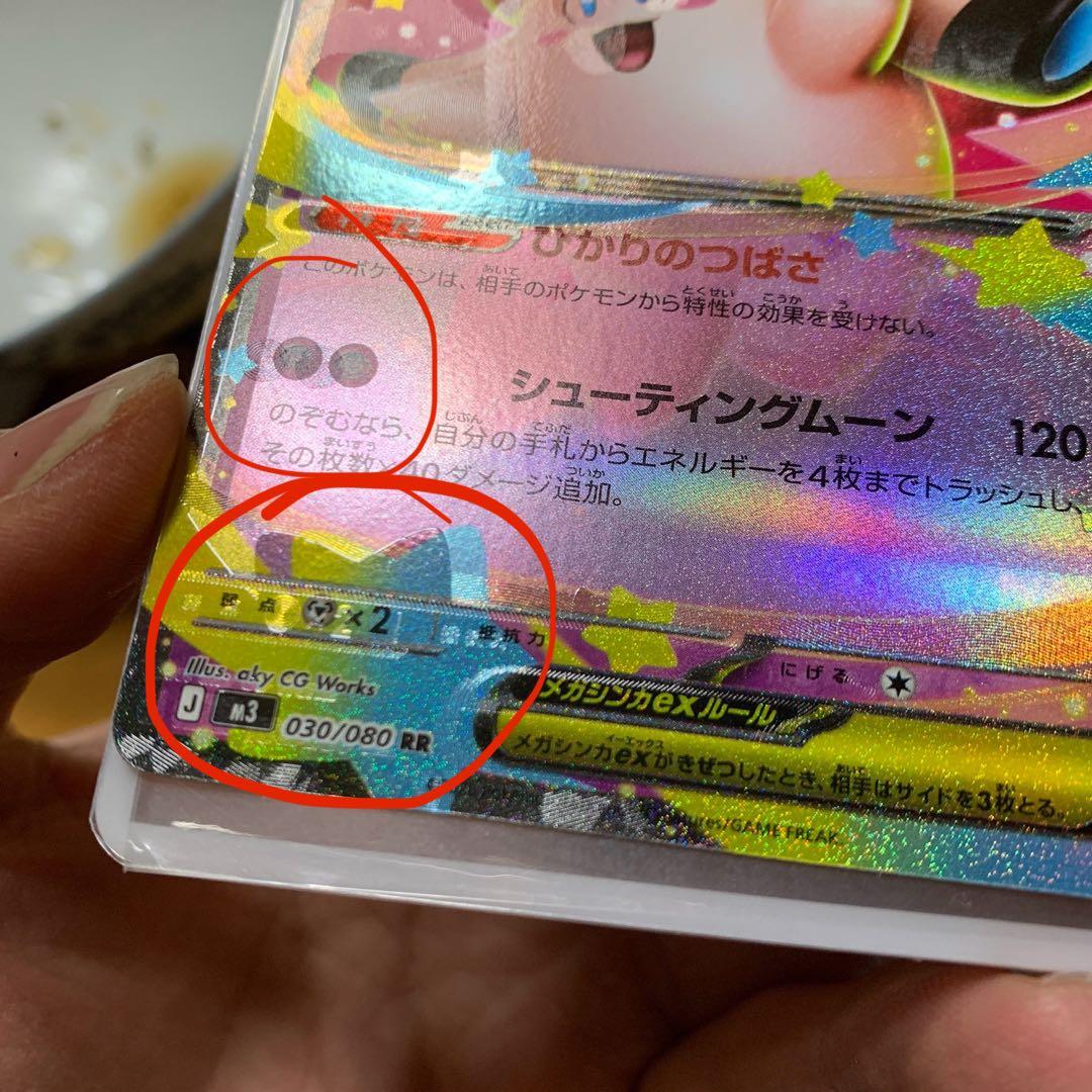 【貴重】・エラーカード・メガピクシーEX 030/080 RR