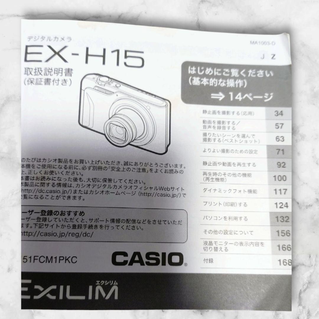 デジカメ　CASIO　EXILM　EX-H15 デジタルカメラ　シルバー　中古
