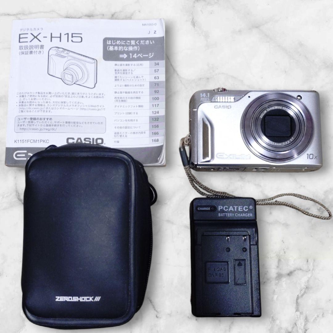 デジカメ　CASIO　EXILM　EX-H15 デジタルカメラ　シルバー　中古