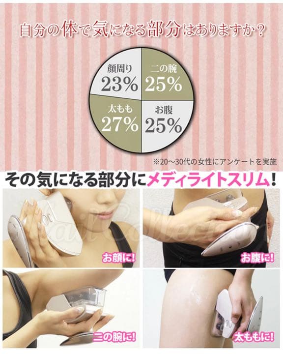 湘南美容外科共同開発☆メディライトスリム　家庭用シェイプアップ機器