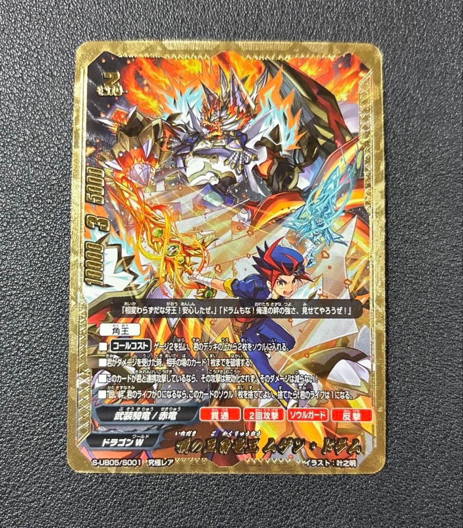 バディファイト　頂の五角竜王 ムゲン・ドラム　究極レア