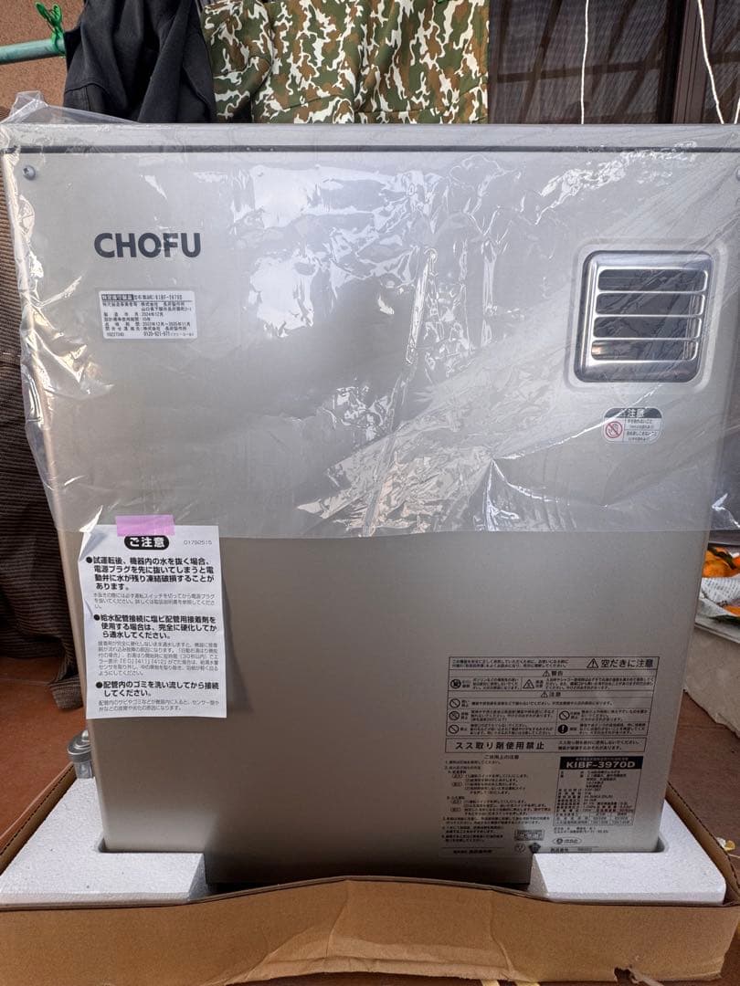 CHOFU 石油給湯器 KIBF-3970D