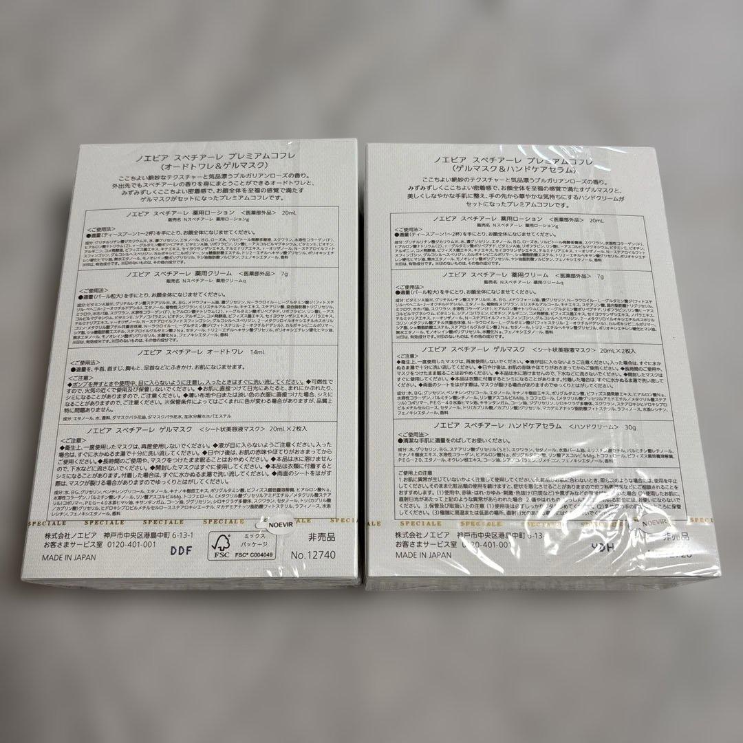 ノエビアスペチアーレ　プレミアムコフレ　オードトワレ　ハンドケアセラム