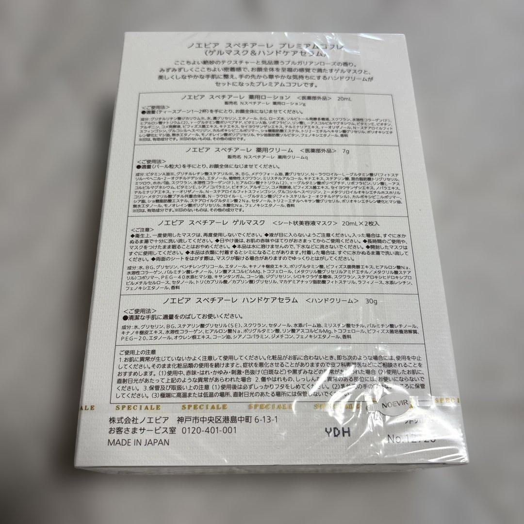 ノエビアスペチアーレ　プレミアムコフレ　オードトワレ　ハンドケアセラム