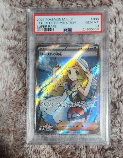 リーリエの決心 SR PSA 10 2023