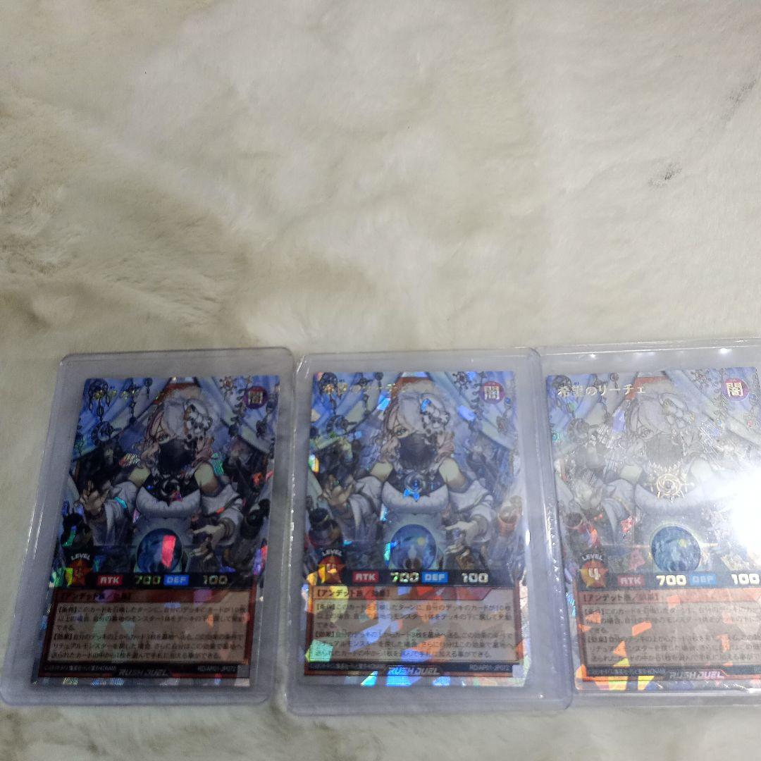 希望のリーチェ　3枚組　新品