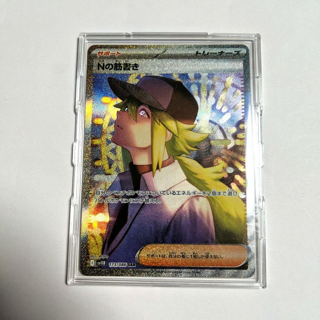 ポケモンカード　Nの筋書き　173/086 SAR