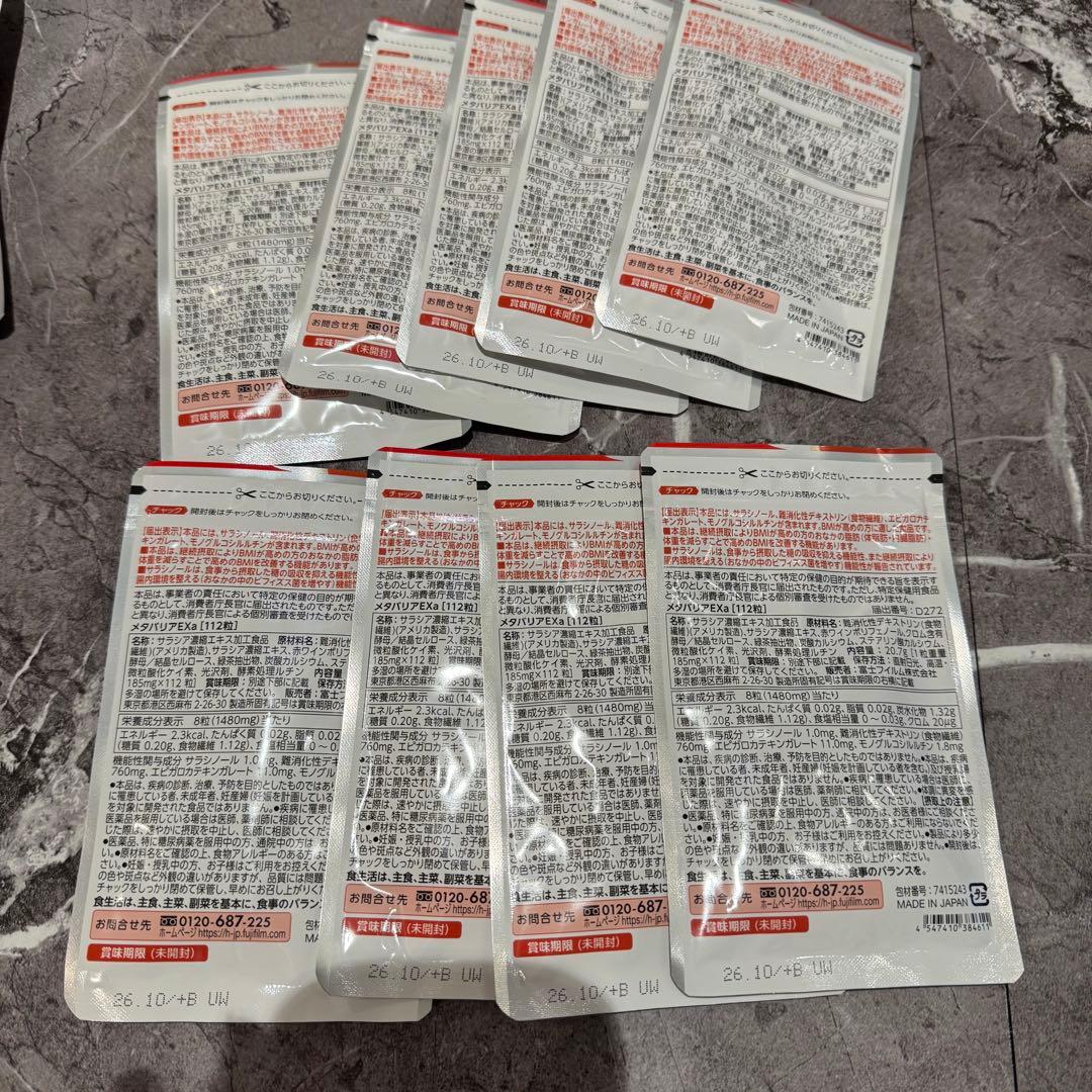 メタバリアEX 219日分　7.3ヶ月分 ダイエットサプリメント