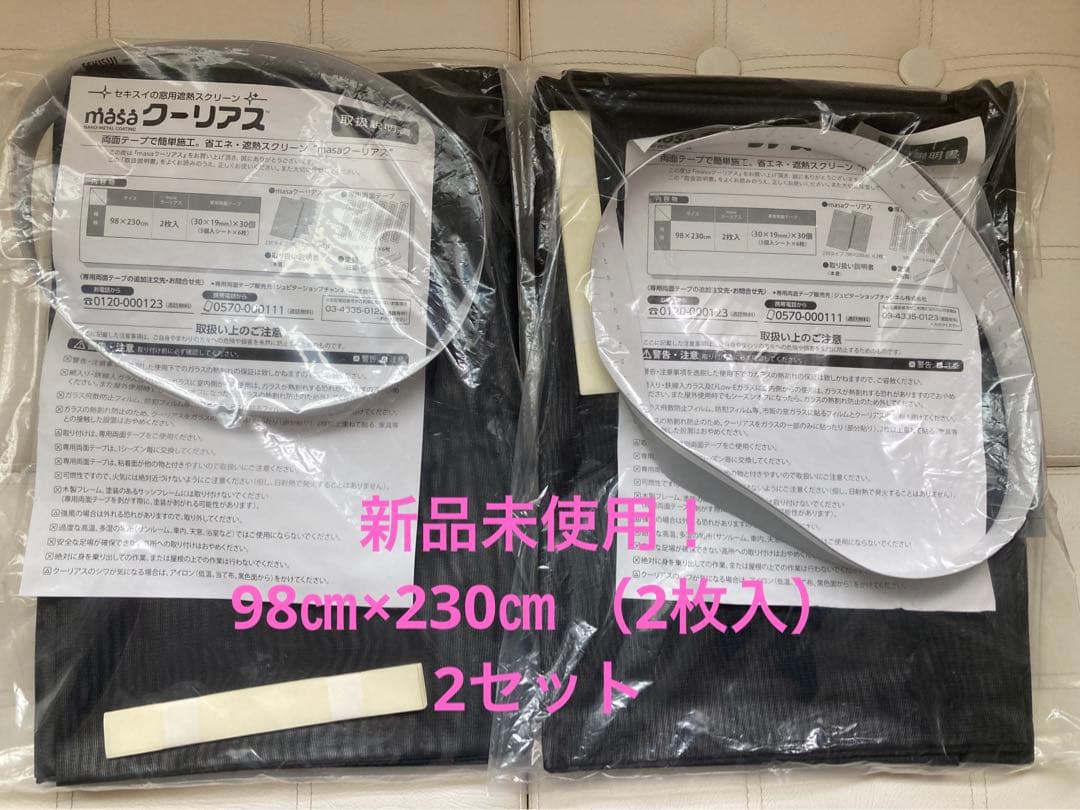 【monaca】masa セキスイ 遮熱クールアップ(2枚入り)合計で4枚