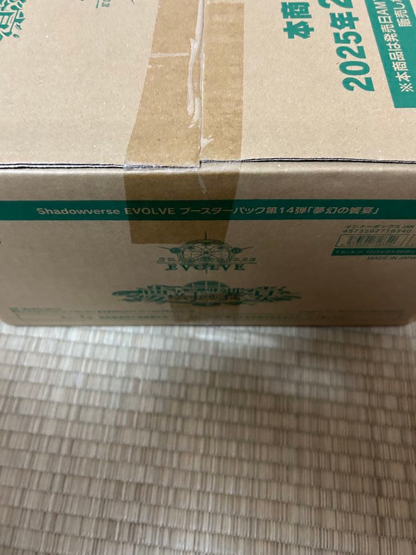 シャドウバース エボルブ 夢幻の饗宴 カートン