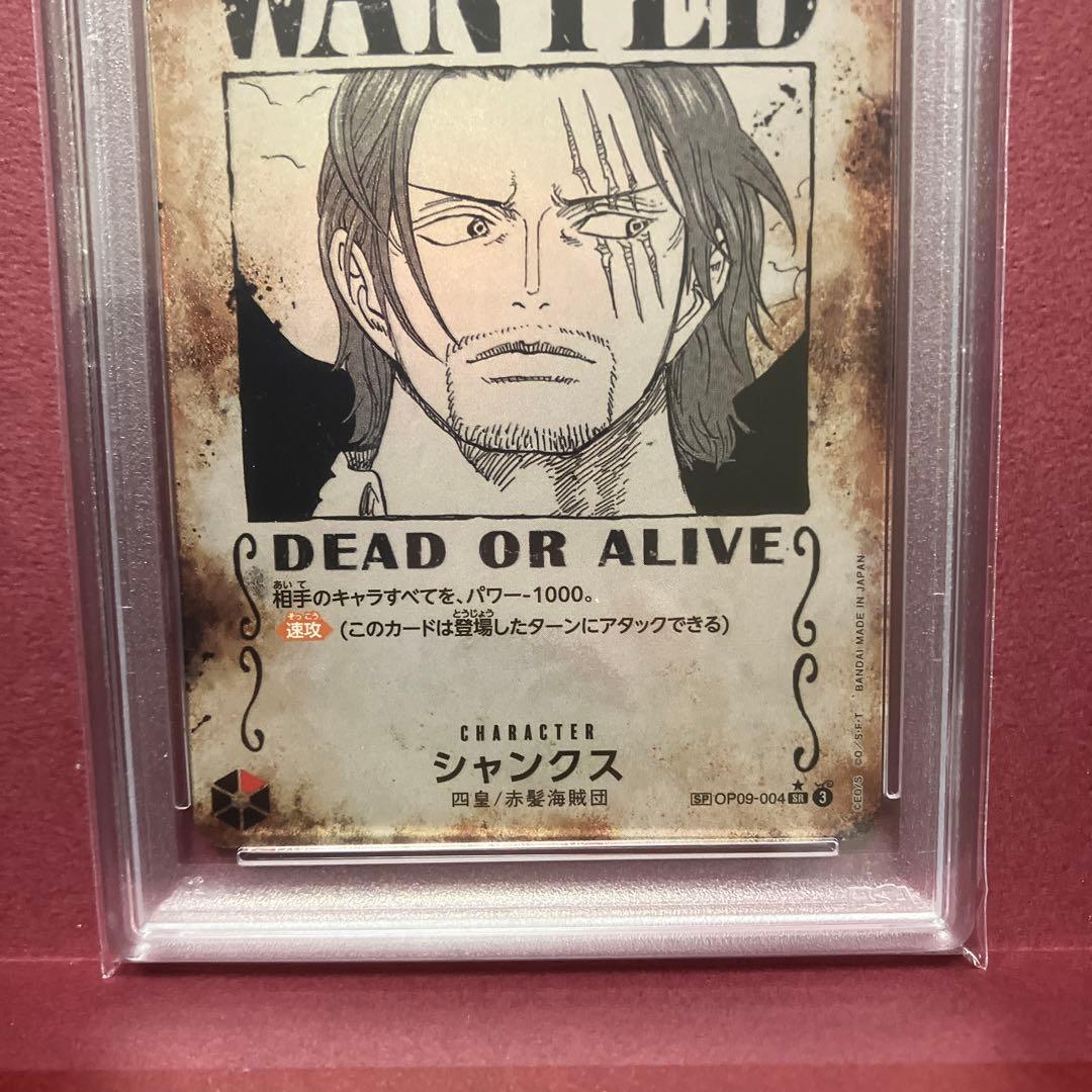 【PSA10】シャンクス SR SP(スペシャルカード) OP09-004
