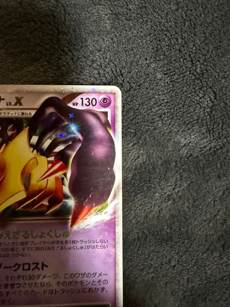 12/0463 ギラティナ LV.X 052/096