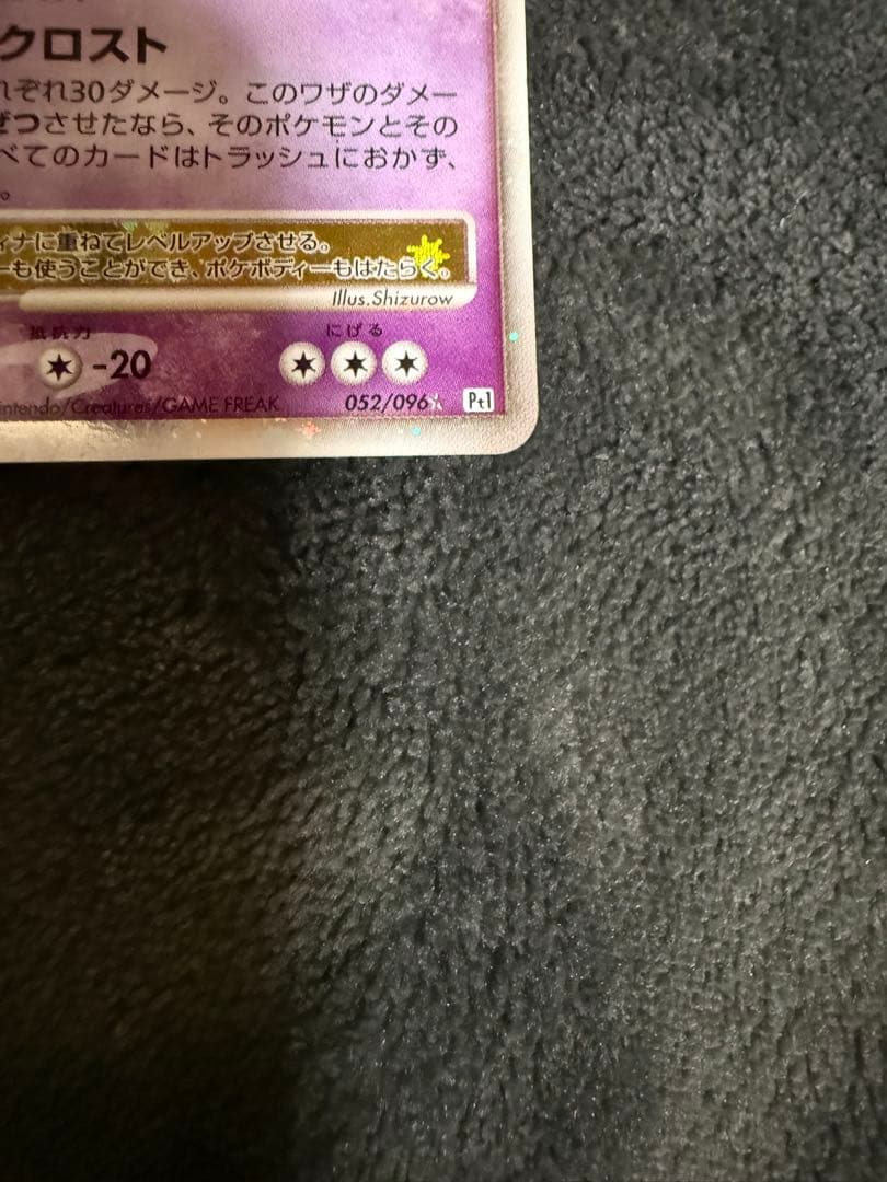 12/0463 ギラティナ LV.X 052/096