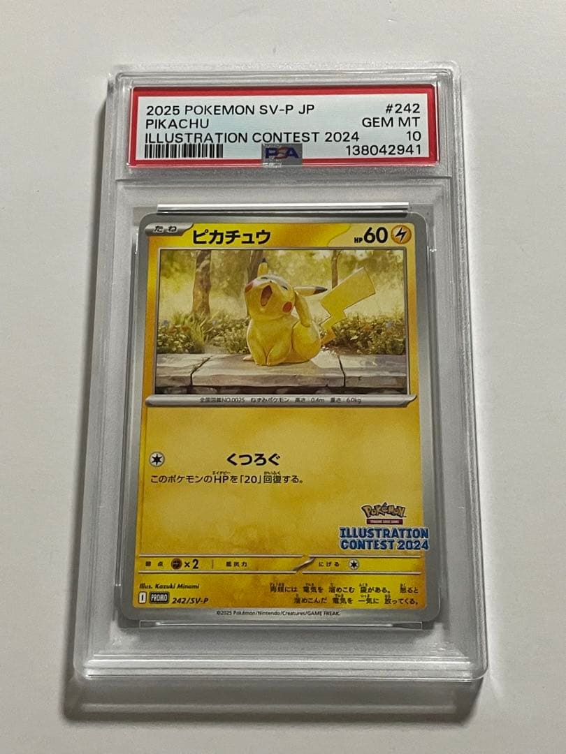 ピカチュウ　イラストコンテスト2024 PSA10 ポケモンカード