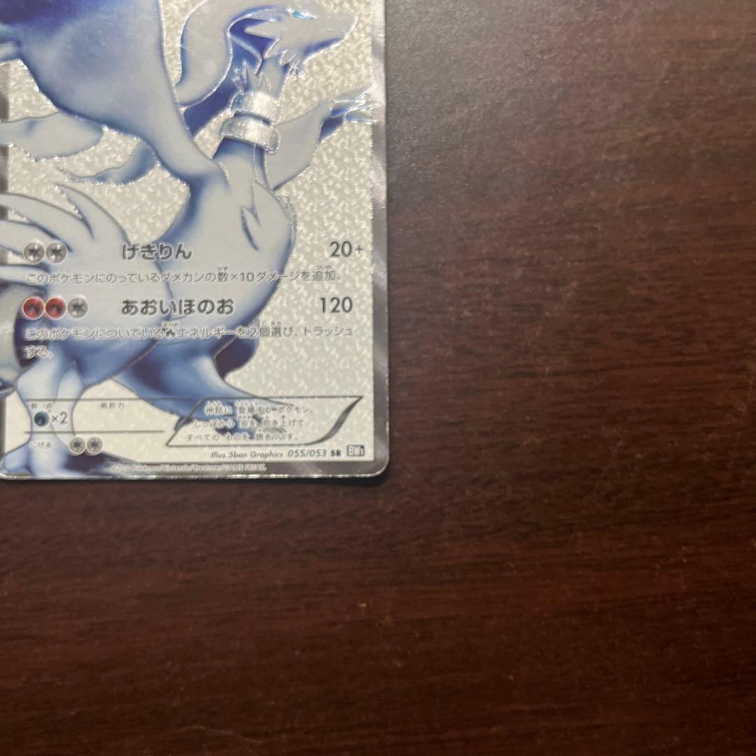 レシラム SR BW1 055/053