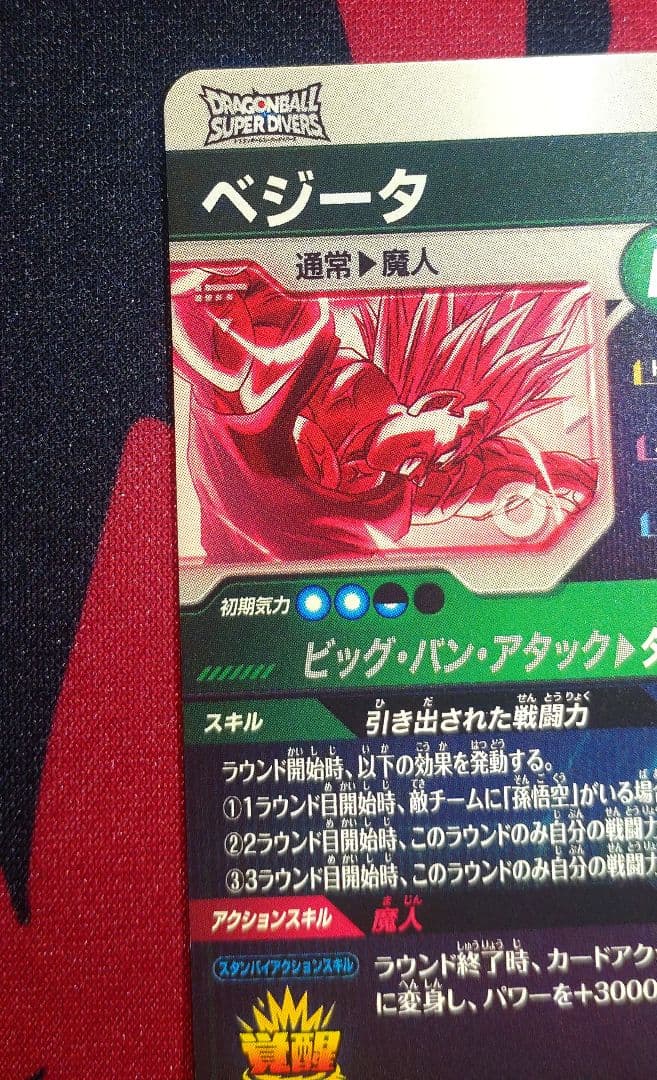 ドラゴンボールスーパーダイバーズ ベジータ SDV6-034 パラレル