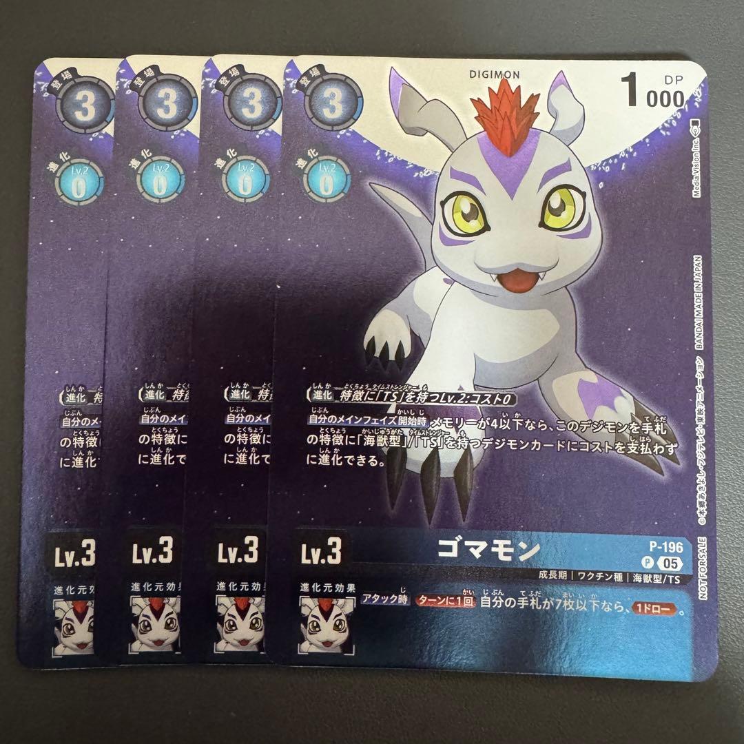 ゴマモン/プロモ/4枚セット/デジモンカード