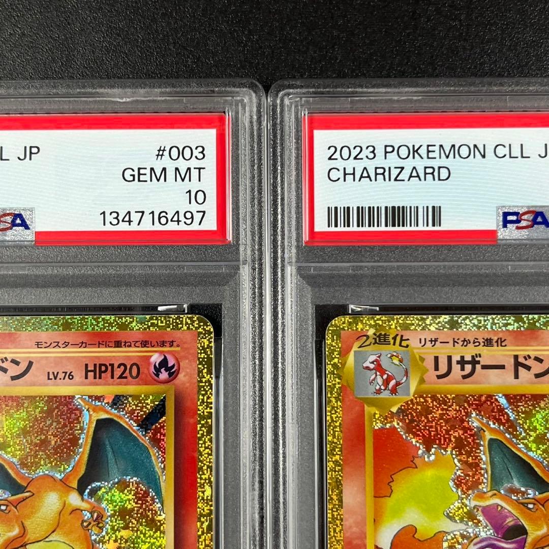 PSA10 リザードン CLL 003/032 Classic クラシック 連番