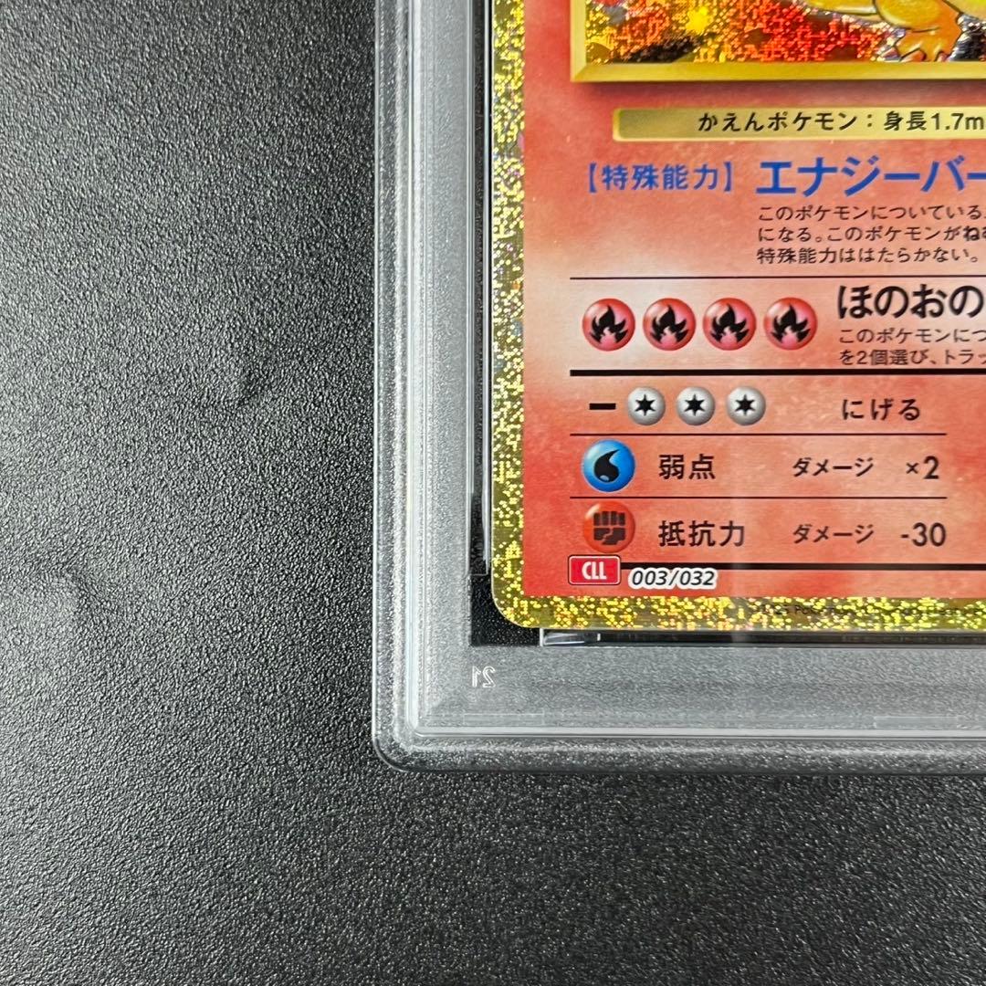 PSA10 リザードン CLL 003/032 Classic クラシック 連番