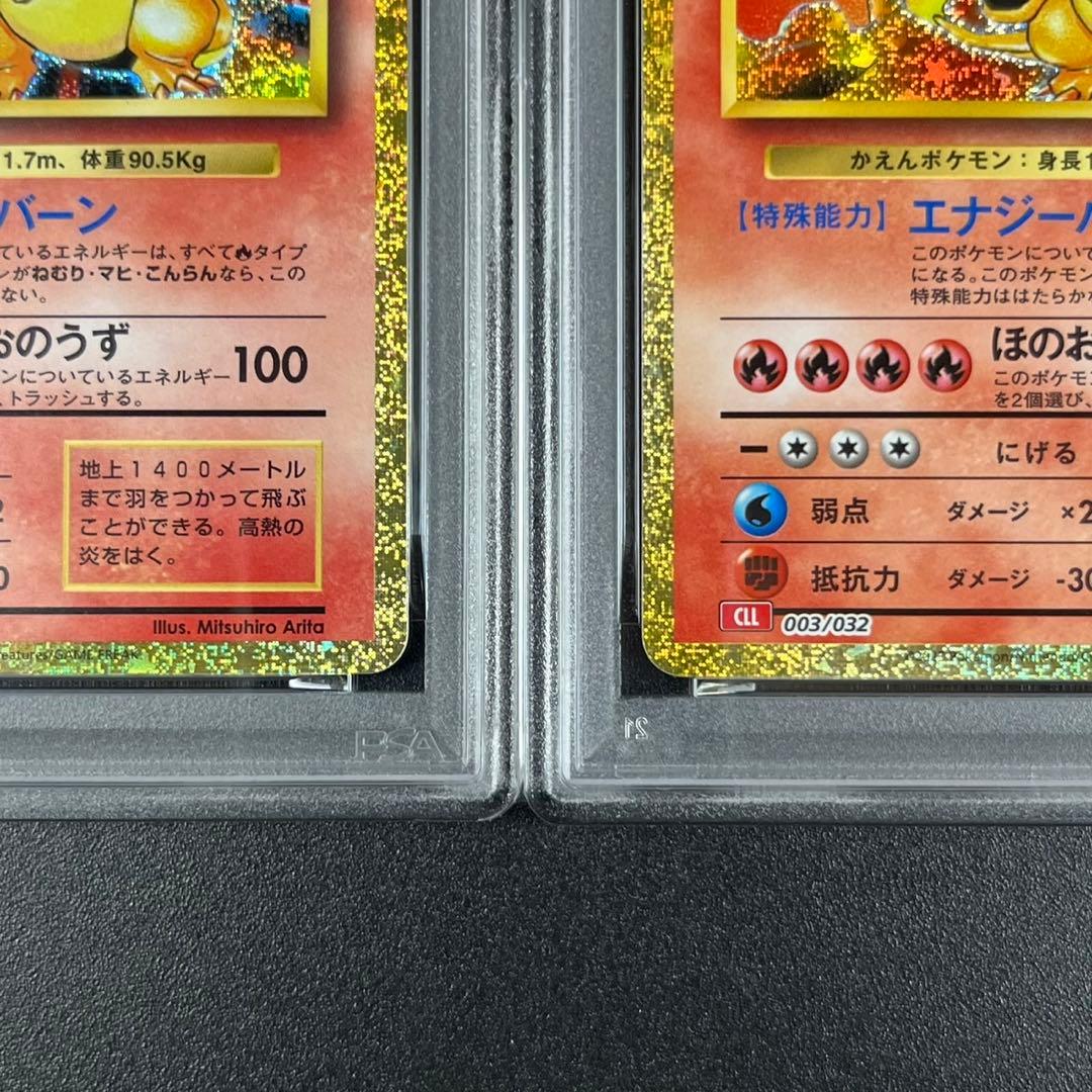 PSA10 リザードン CLL 003/032 Classic クラシック 連番