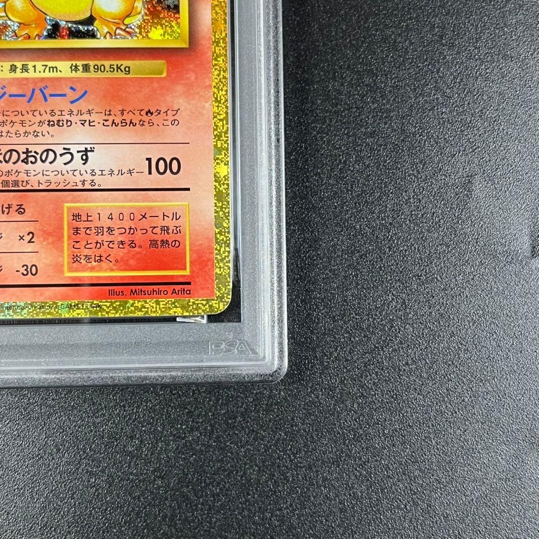 PSA10 リザードン CLL 003/032 Classic クラシック 連番