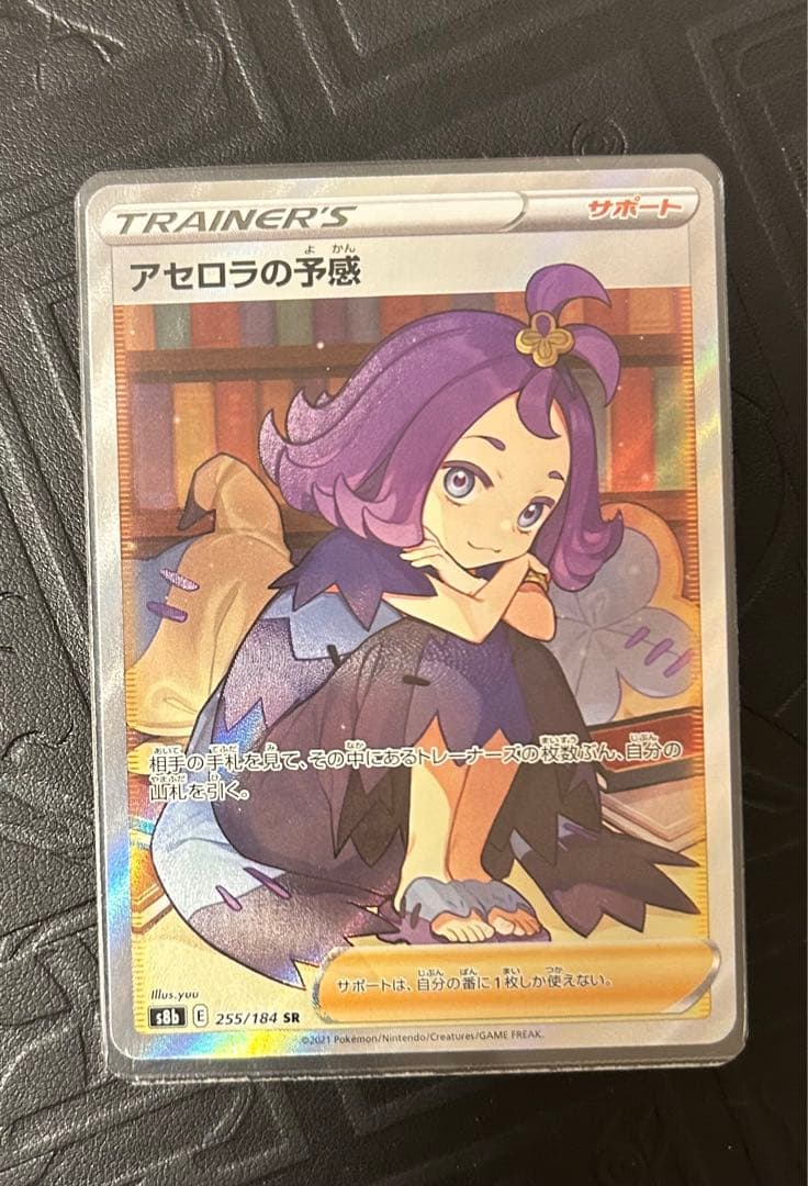 アセロラの予感 sr アセロラのいたずら sar sr セット売り