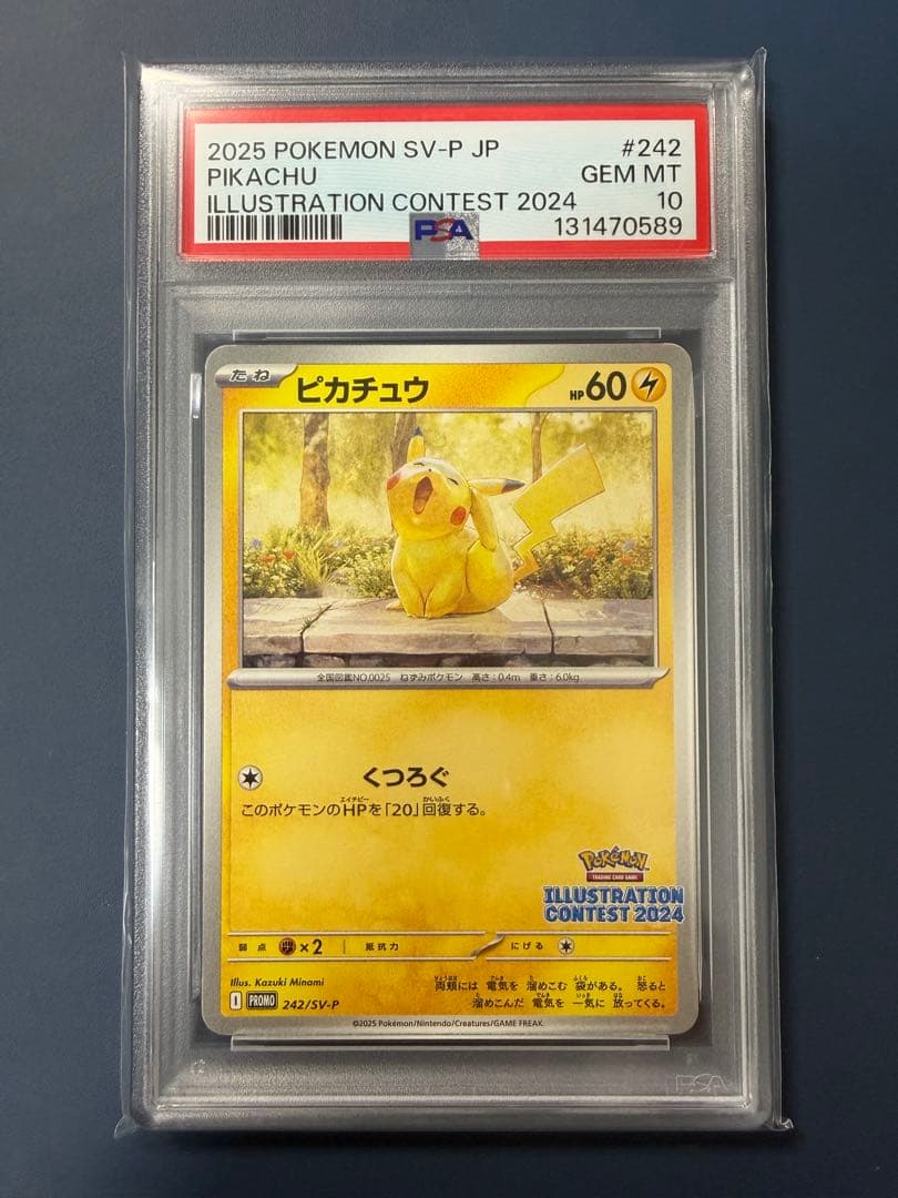 【PSA10】 ピカチュウ 242/SV-P