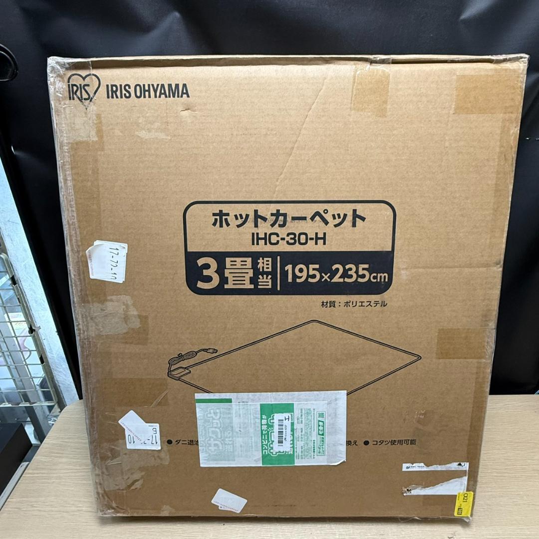 ★未使用　アイリスオーヤマ　ホットカーペット　IHC-30-H　3畳