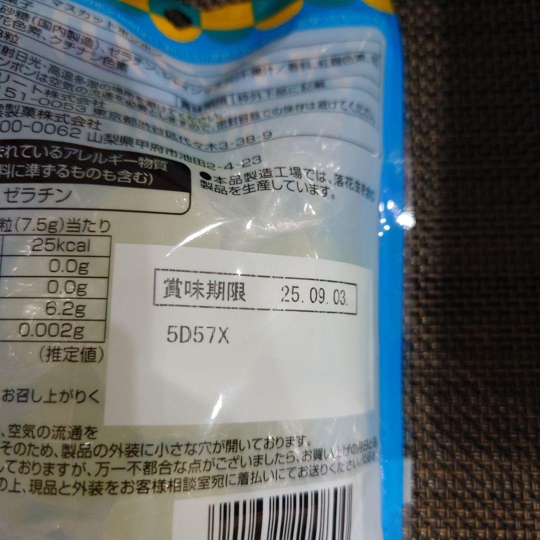 シャインマスカットボンボン ５袋　未開封 賞味期限25.09.03