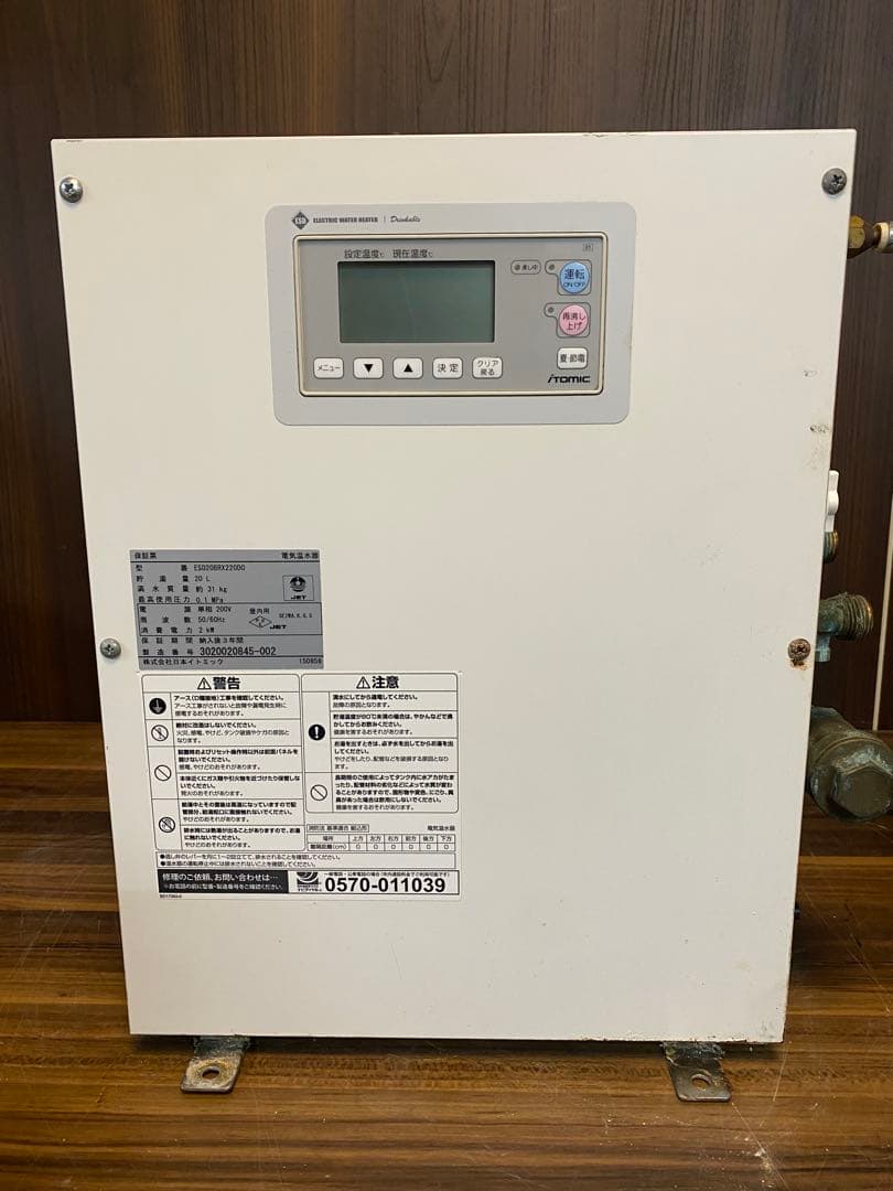 ク*ル様 イトミック　電気温水器　2019年製　20L ESD20BRX220D