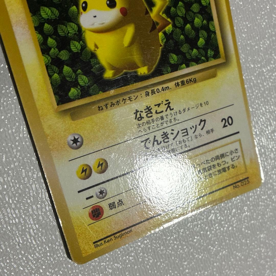 ピカチュウ 旧裏 プロモ 光沢あり コロコロ Ivy Ken sugimori