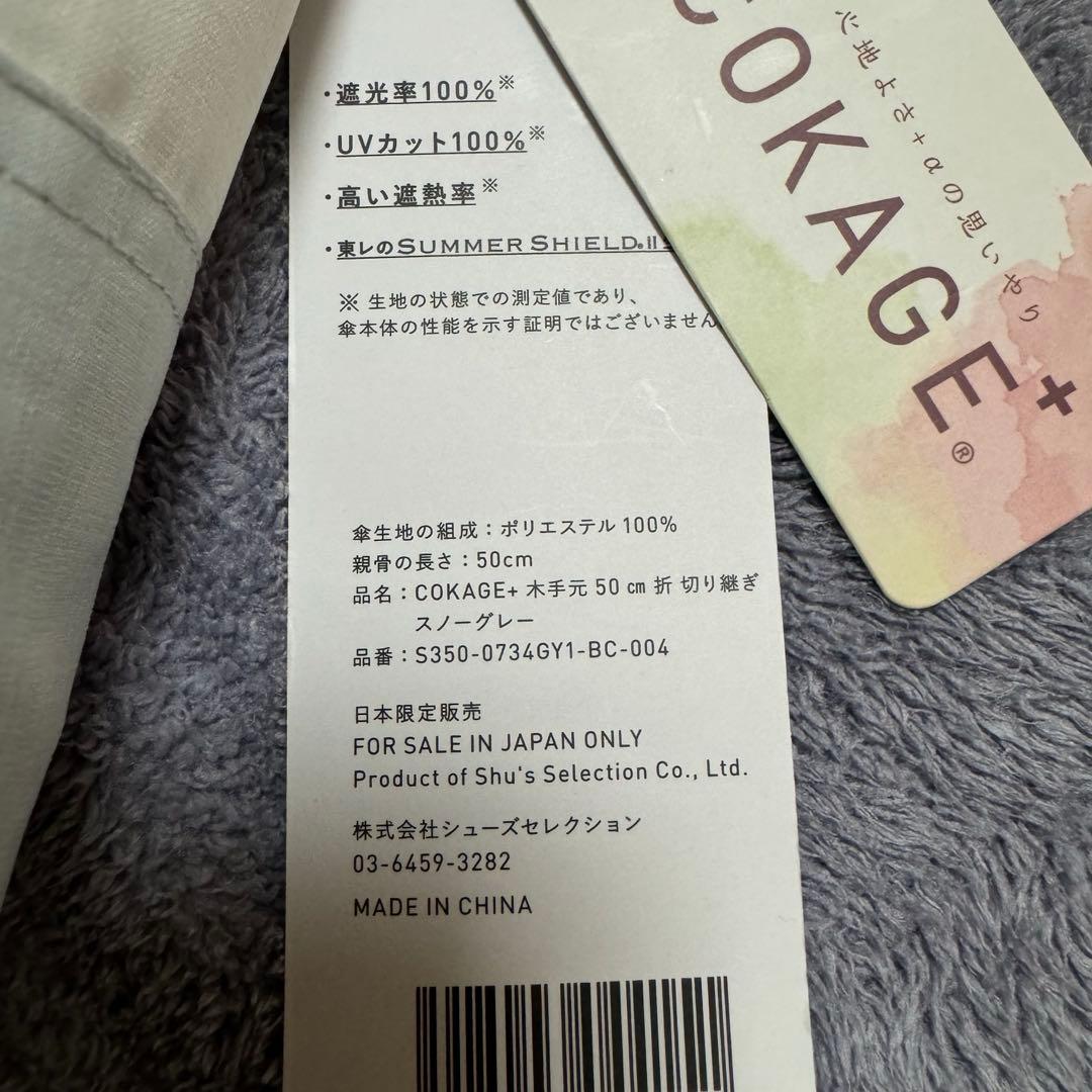 COKAGE+ 3段折りたたみ日傘　スノーグレー サマーシールド