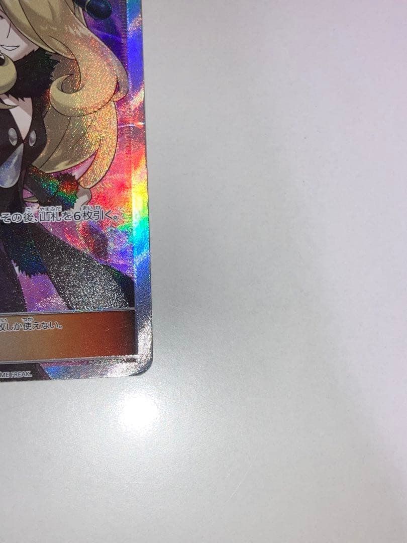 ハ*有様 指差しシロナ SR sm5M 070/066 ウルトラムーン ポケモン