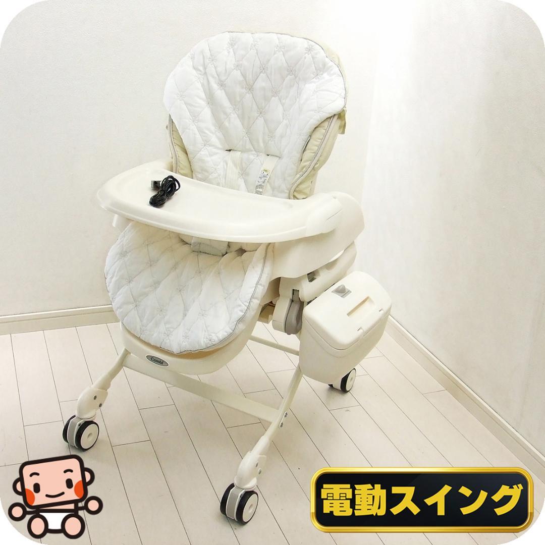 電動 ハイローチェア コンビ フェアレットAT オートスウィング Combi