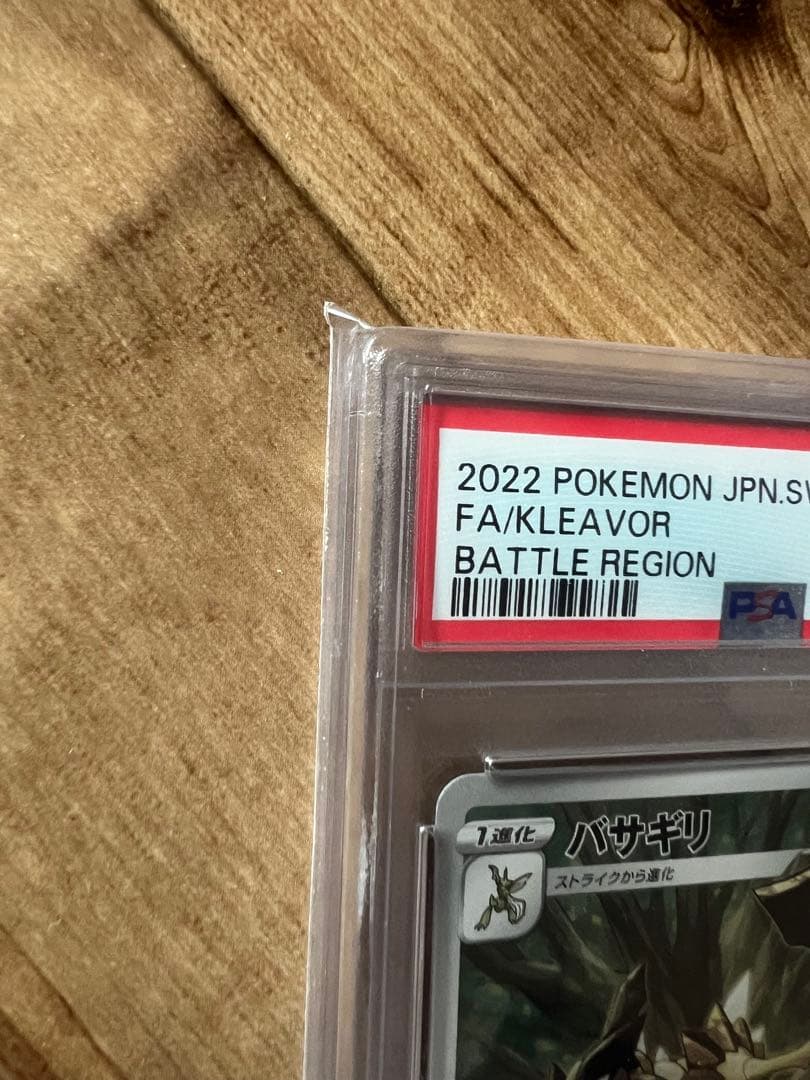 バサギリ CHR S9a バトルリージョン 071/067