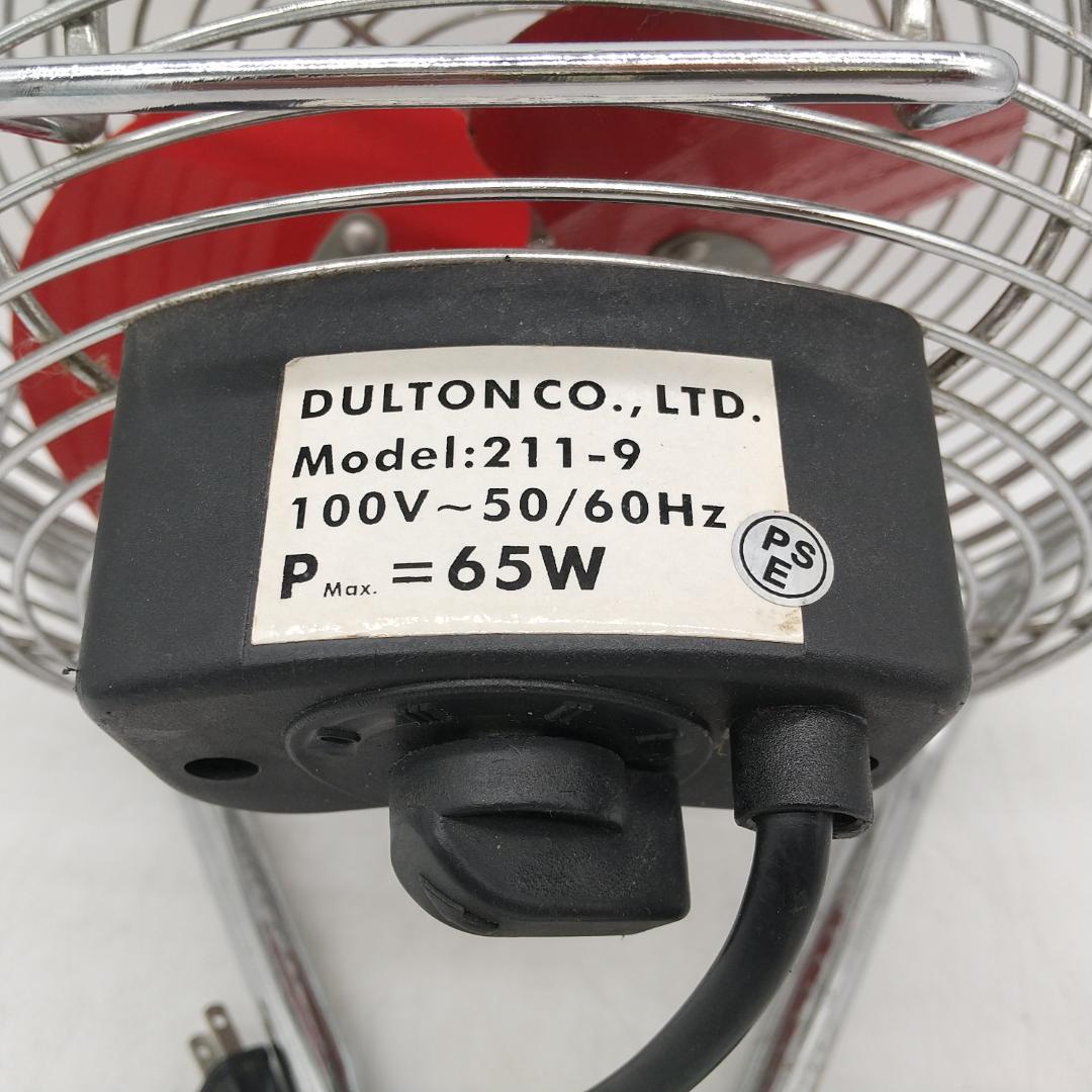 2877番 DULTON ビンテージサーキュレーター