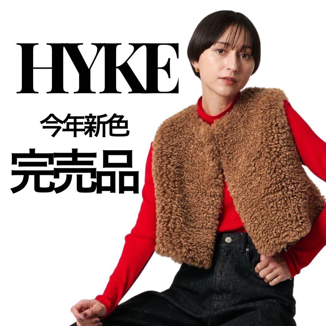 今期新作色　＜HYKE＞クロップド ベスト完売品　マッドブラウン