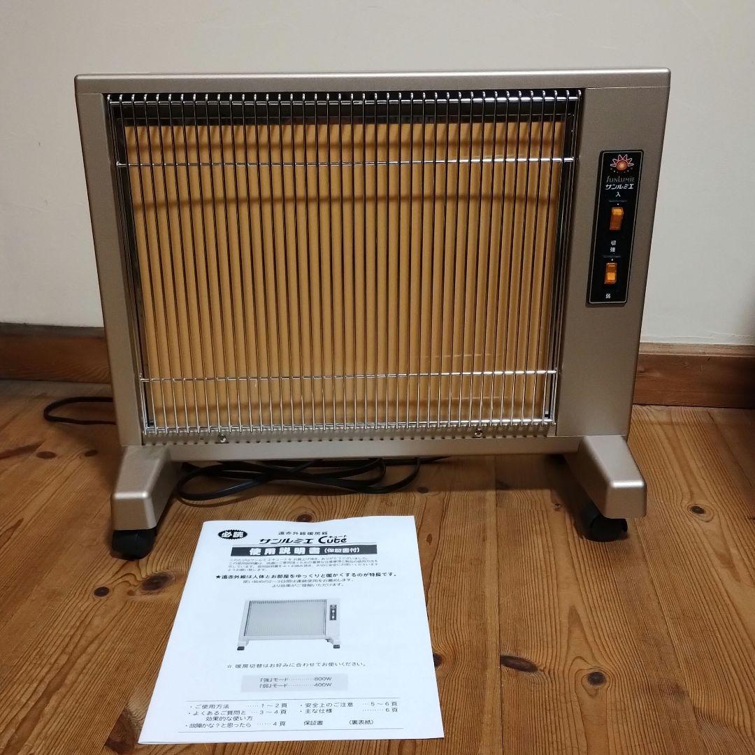 サンルミエ 遠赤外線暖房器 キュート E800LS 過熱防止機能付き