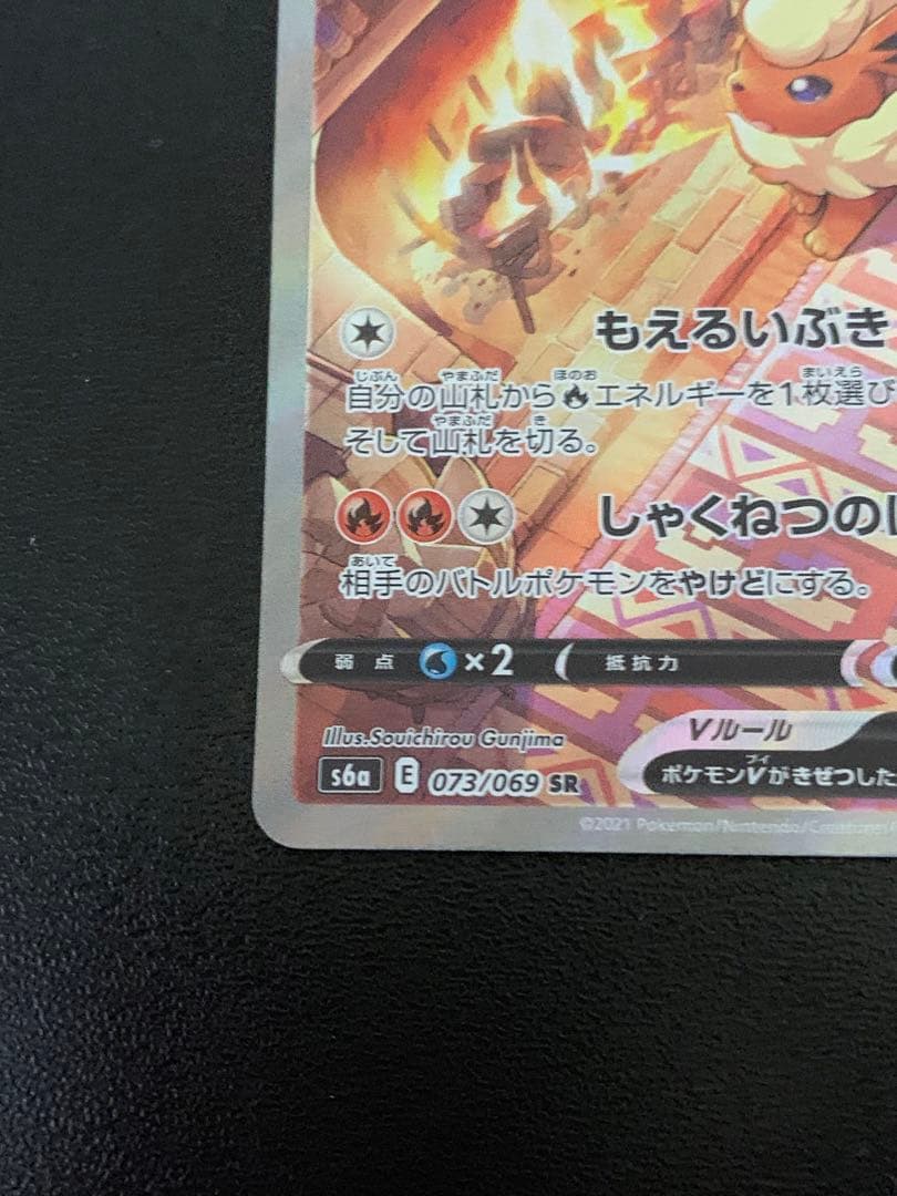 ブースターV SA SR S6a イーブイヒーローズ 073/069