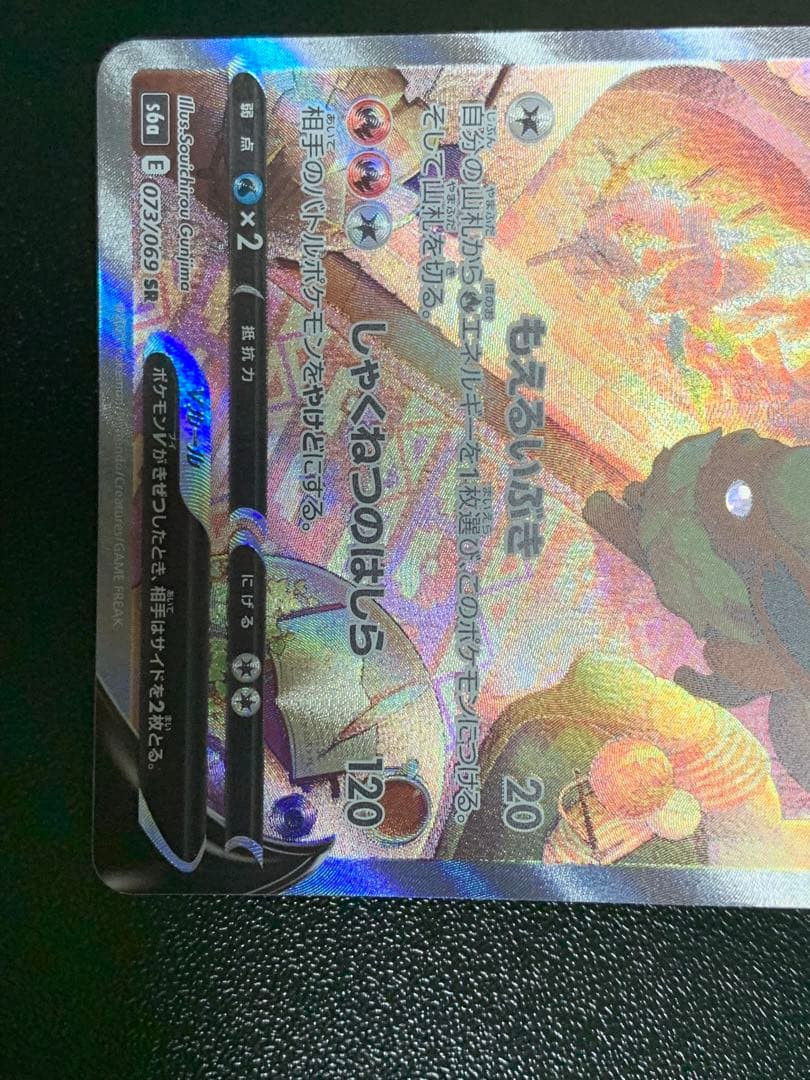 ブースターV SA SR S6a イーブイヒーローズ 073/069