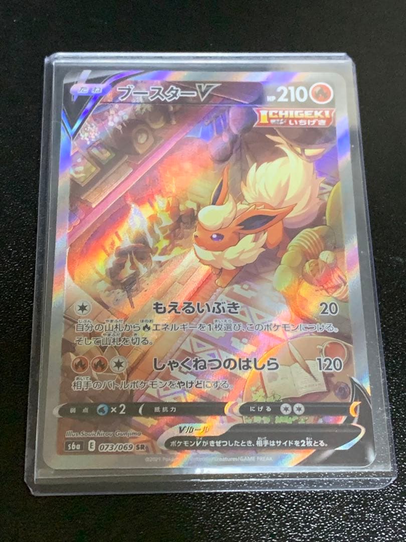 ブースターV SA SR S6a イーブイヒーローズ 073/069